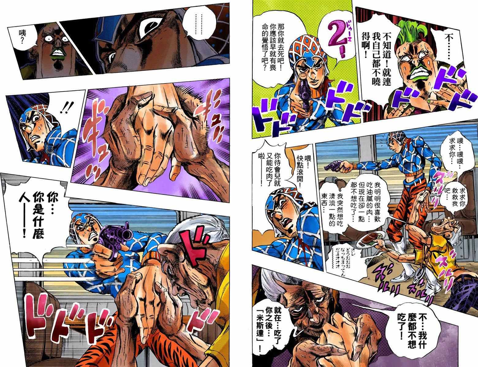 《JoJo的奇妙冒险第五部》漫画 JoJo第五部 007卷