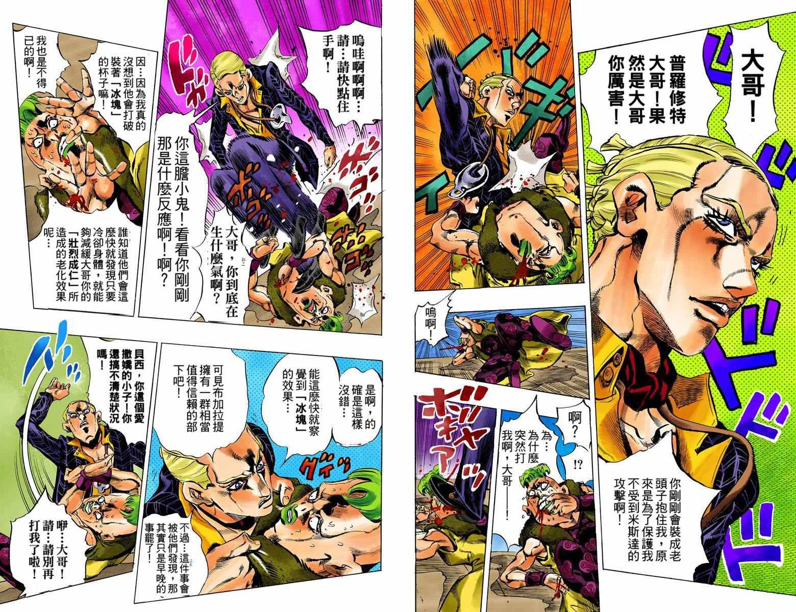 《JoJo的奇妙冒险第五部》漫画 JoJo第五部 007卷