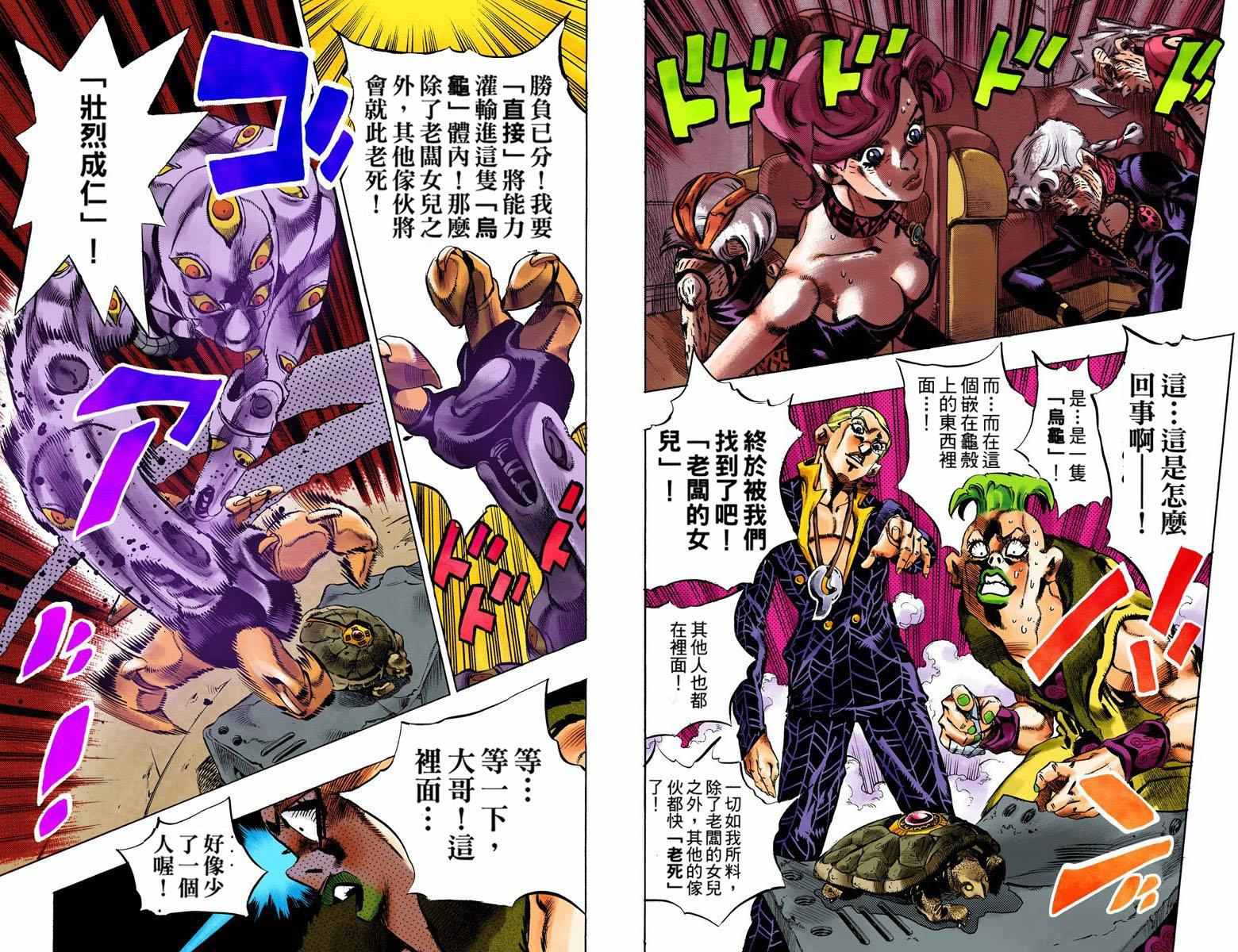 《JoJo的奇妙冒险第五部》漫画 JoJo第五部 007卷