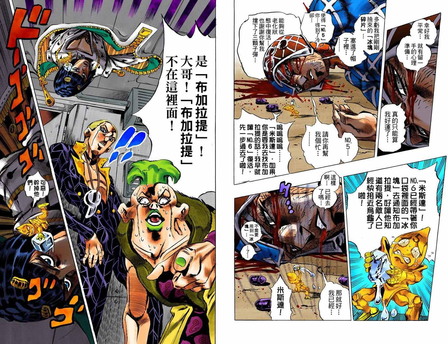 《JoJo的奇妙冒险第五部》漫画 JoJo第五部 007卷