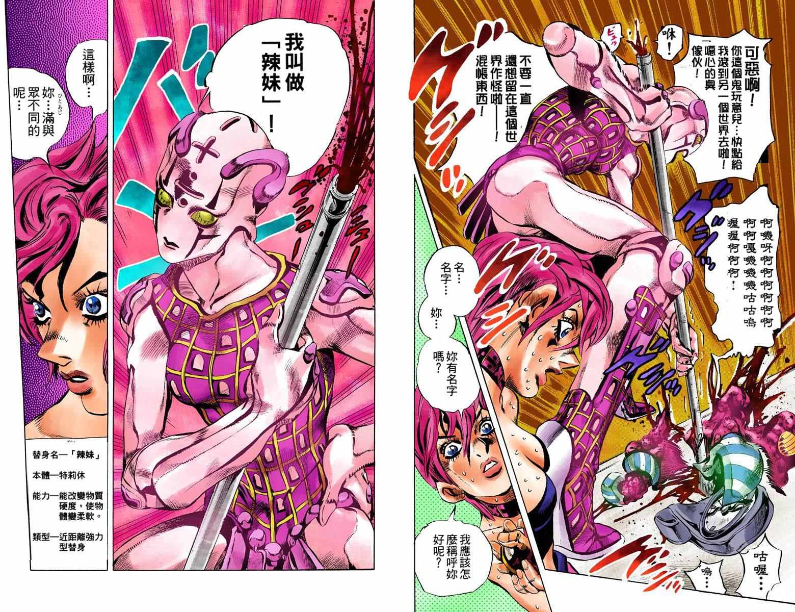 《JoJo的奇妙冒险第五部》漫画 JoJo第五部 012卷