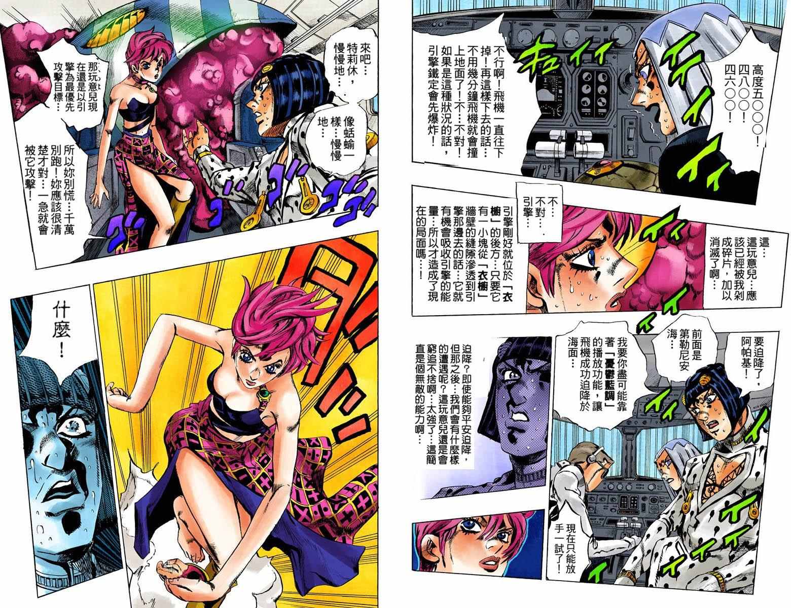 《JoJo的奇妙冒险第五部》漫画 JoJo第五部 012卷