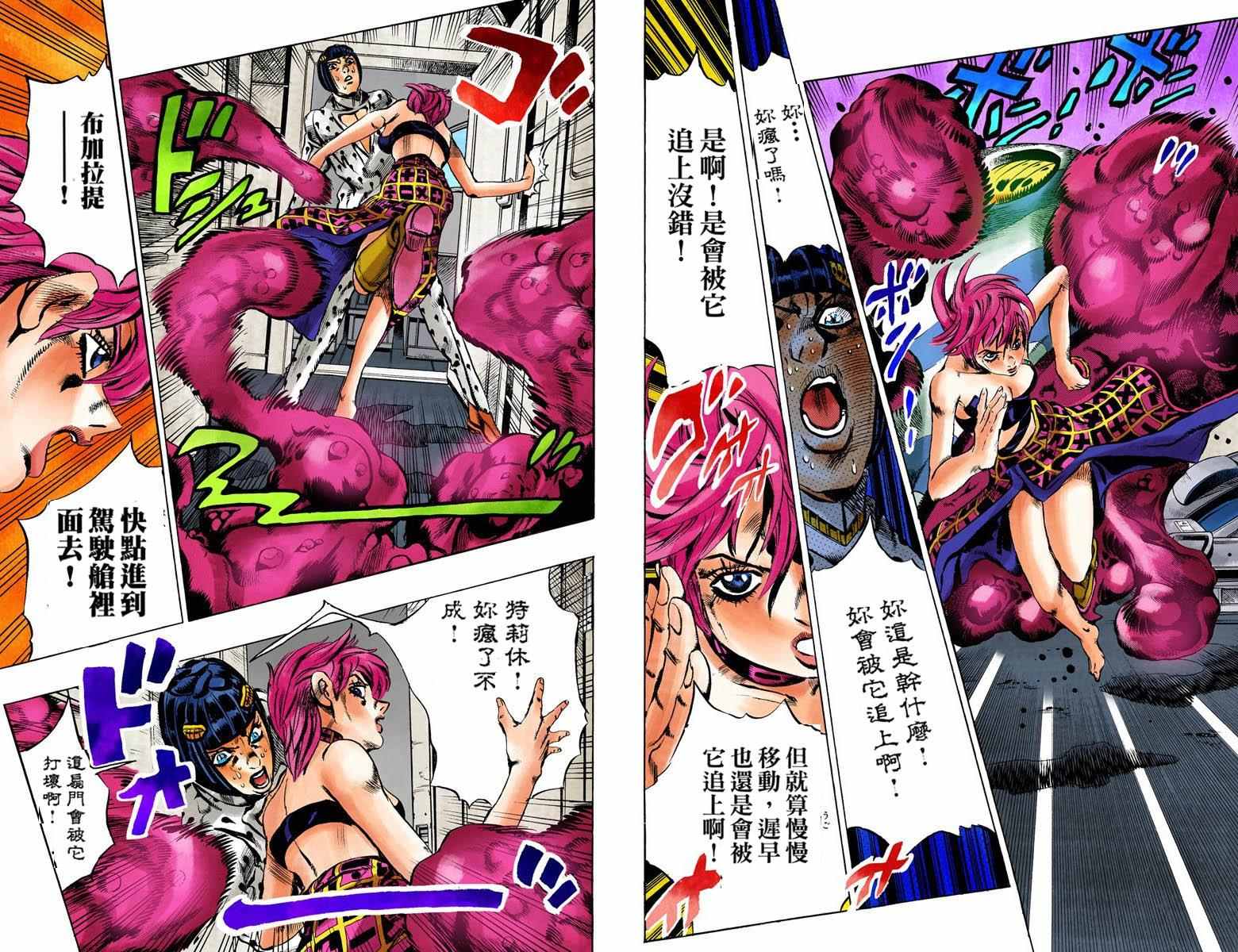 《JoJo的奇妙冒险第五部》漫画 JoJo第五部 012卷