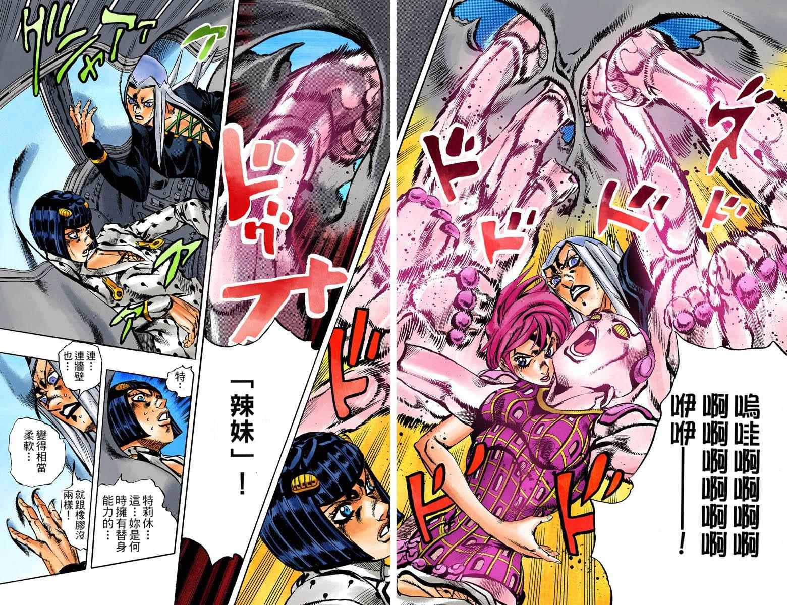 《JoJo的奇妙冒险第五部》漫画 JoJo第五部 012卷