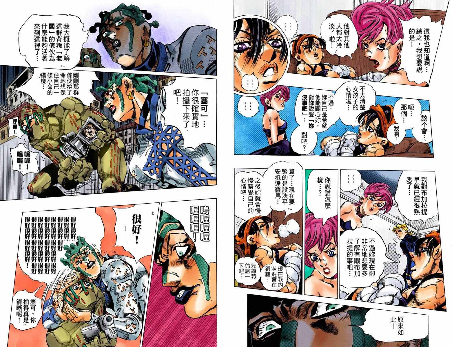 《JoJo的奇妙冒险第五部》漫画 JoJo第五部 014卷