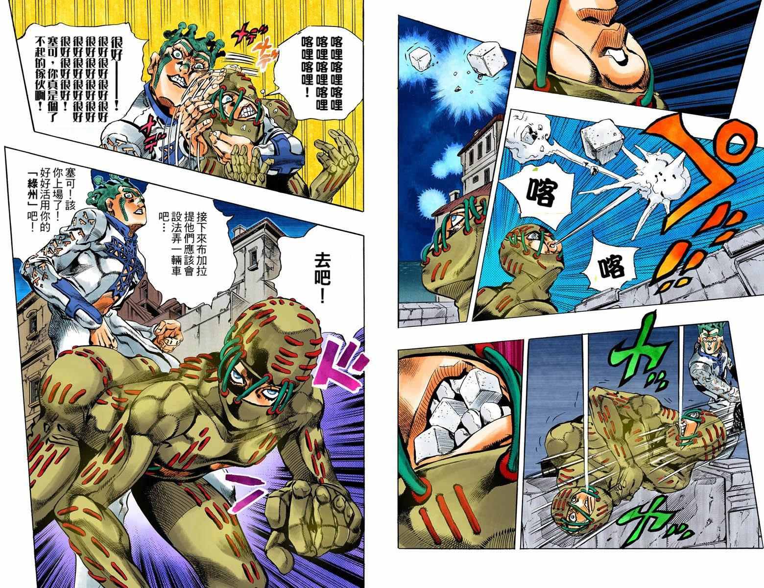 《JoJo的奇妙冒险第五部》漫画 JoJo第五部 014卷