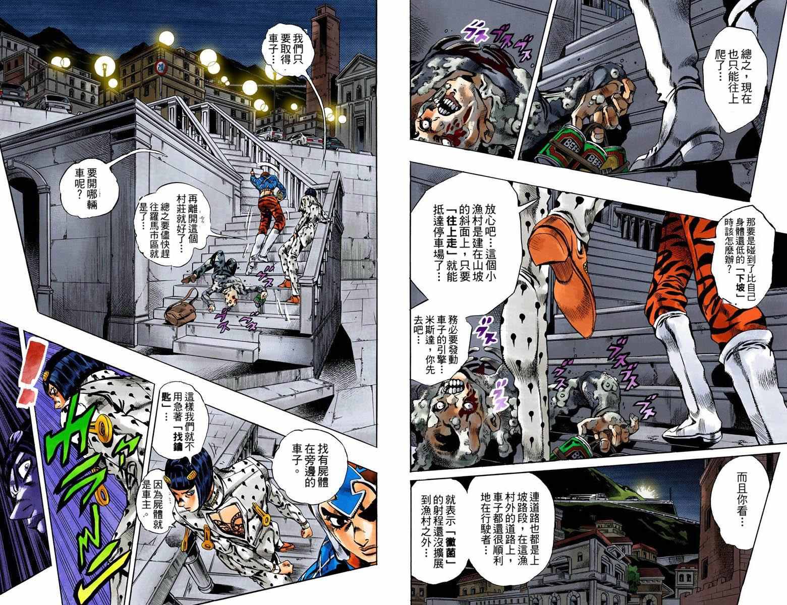 《JoJo的奇妙冒险第五部》漫画 JoJo第五部 014卷