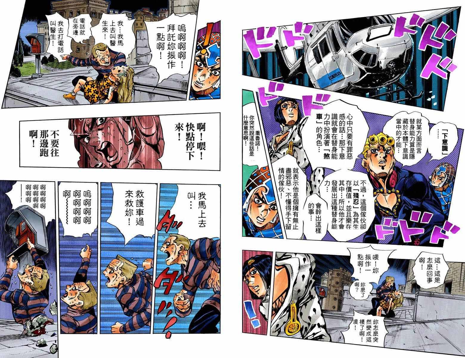 《JoJo的奇妙冒险第五部》漫画 JoJo第五部 014卷