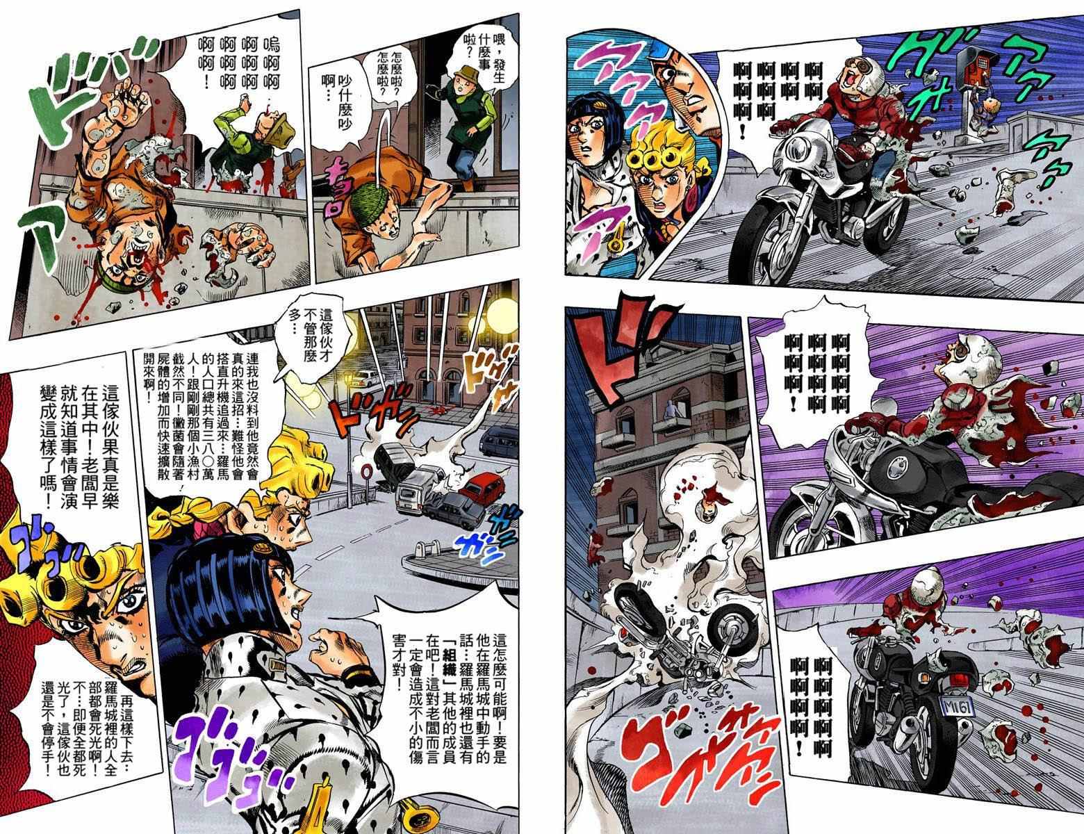 《JoJo的奇妙冒险第五部》漫画 JoJo第五部 014卷