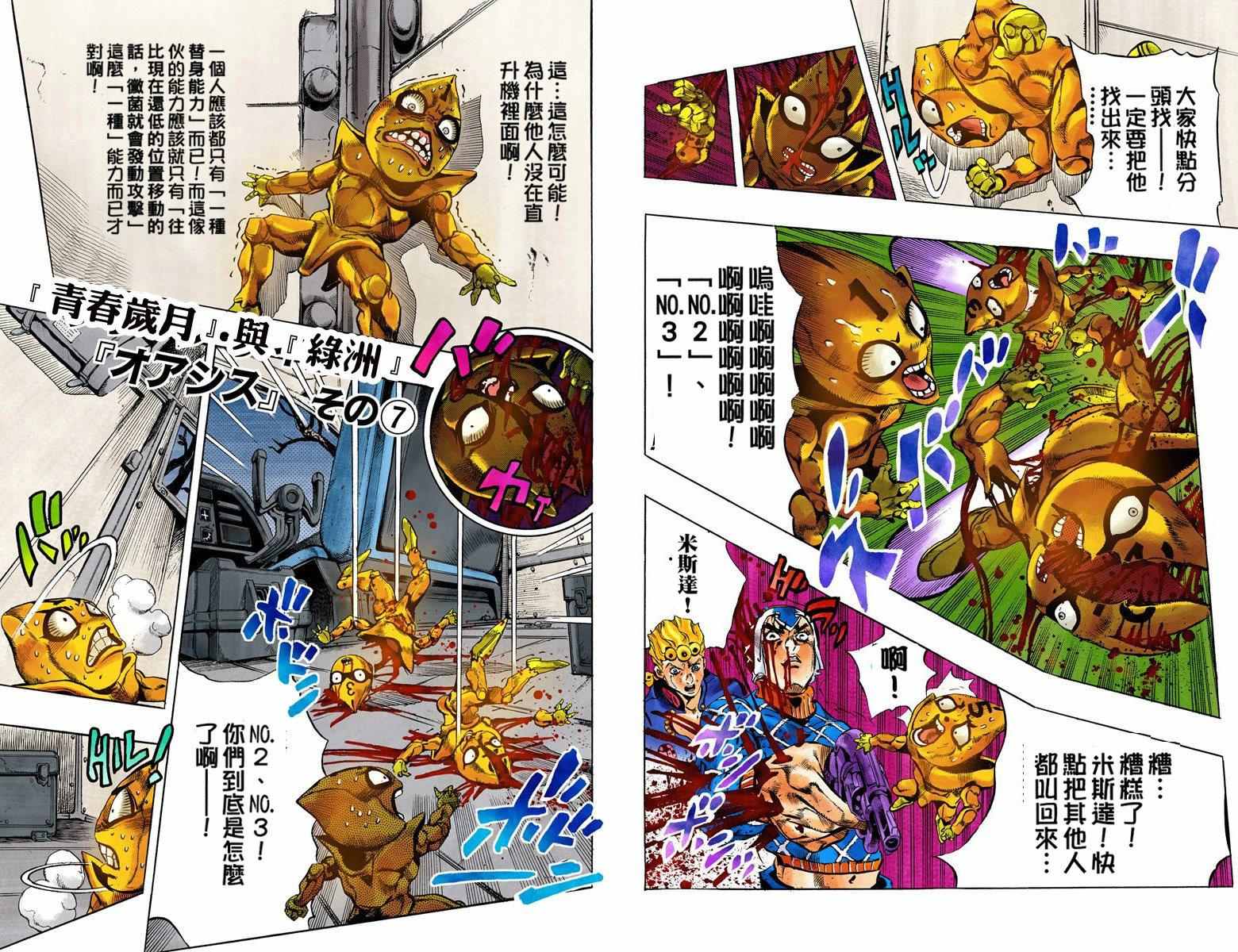 《JoJo的奇妙冒险第五部》漫画 JoJo第五部 014卷