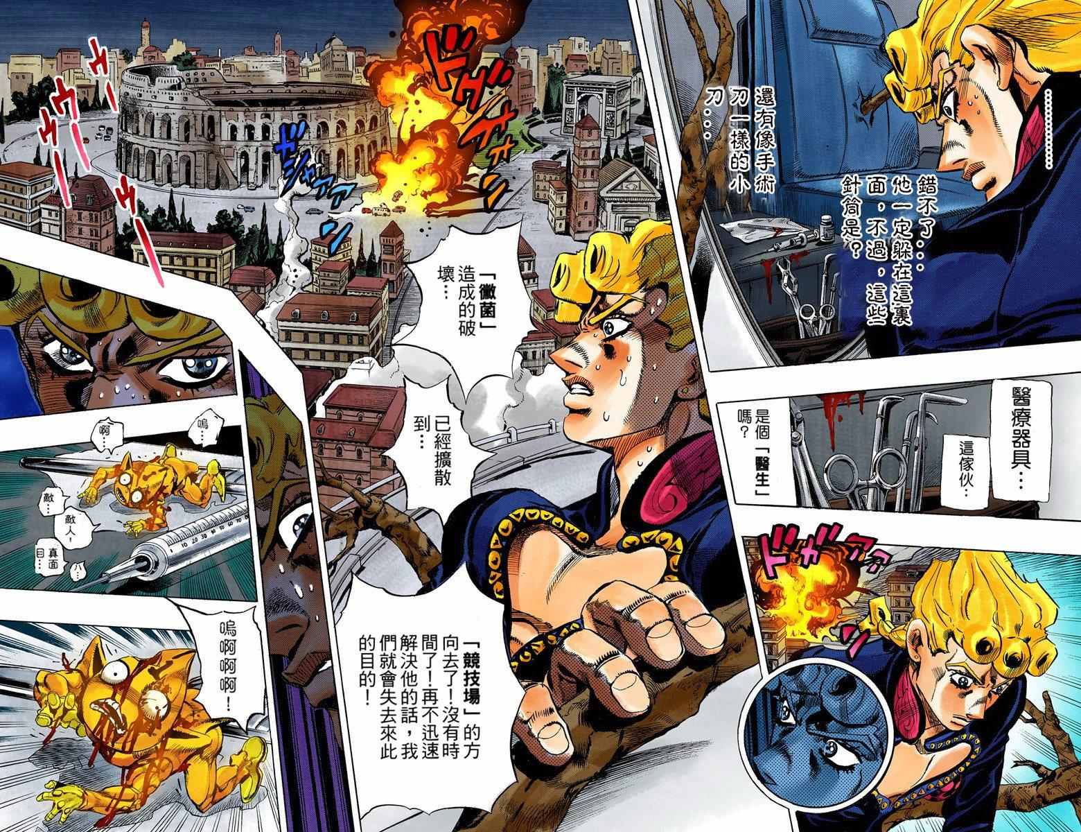 《JoJo的奇妙冒险第五部》漫画 JoJo第五部 014卷