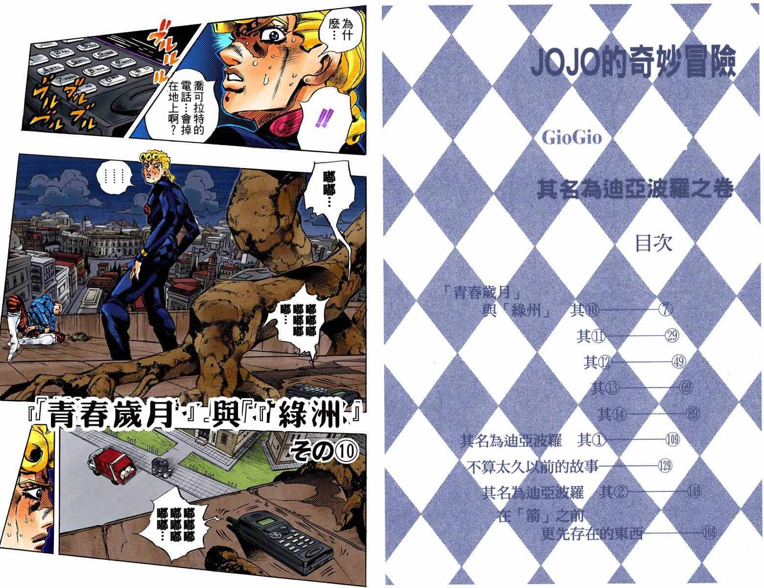 《JoJo的奇妙冒险第五部》漫画 JoJo第五部 015卷