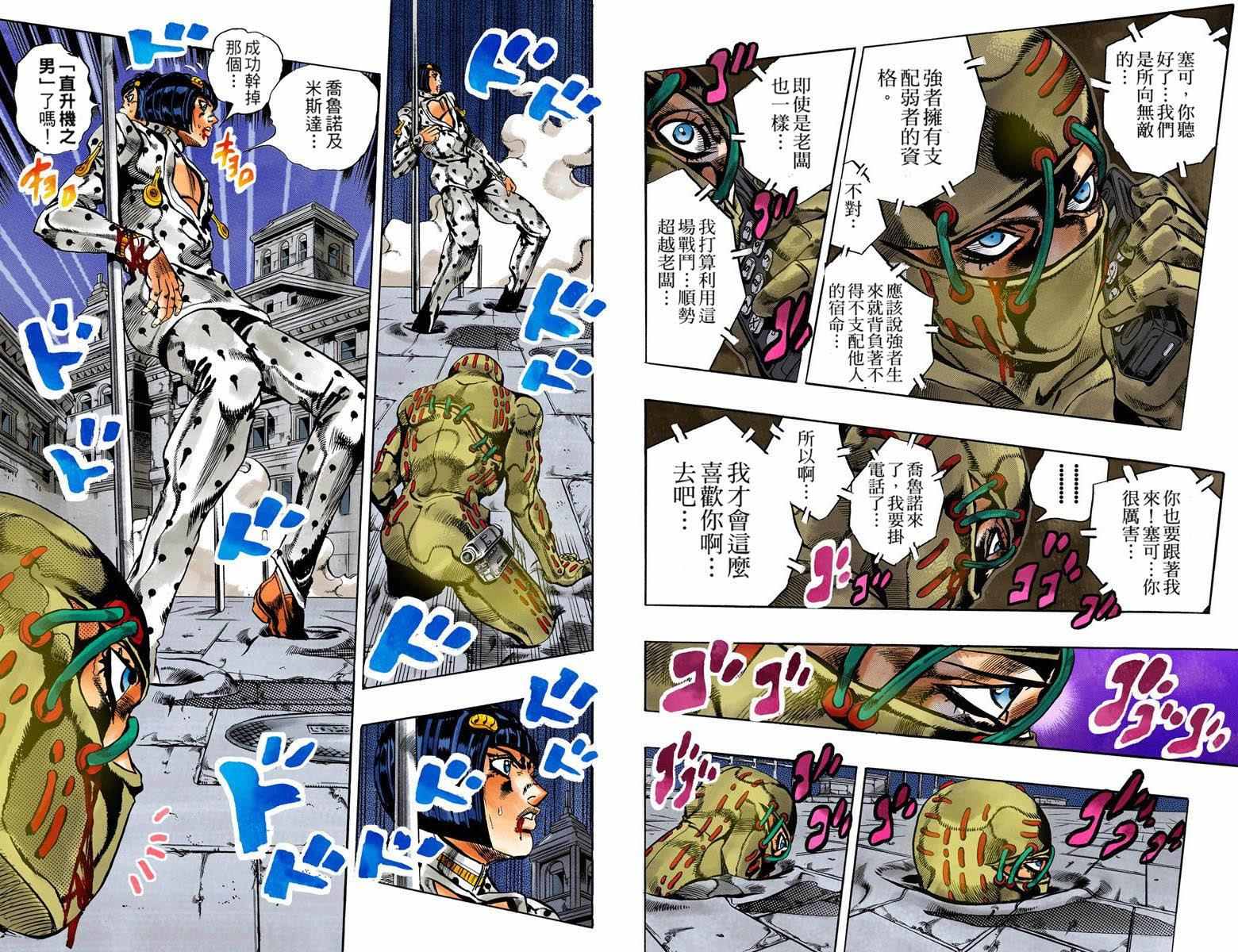 《JoJo的奇妙冒险第五部》漫画 JoJo第五部 015卷