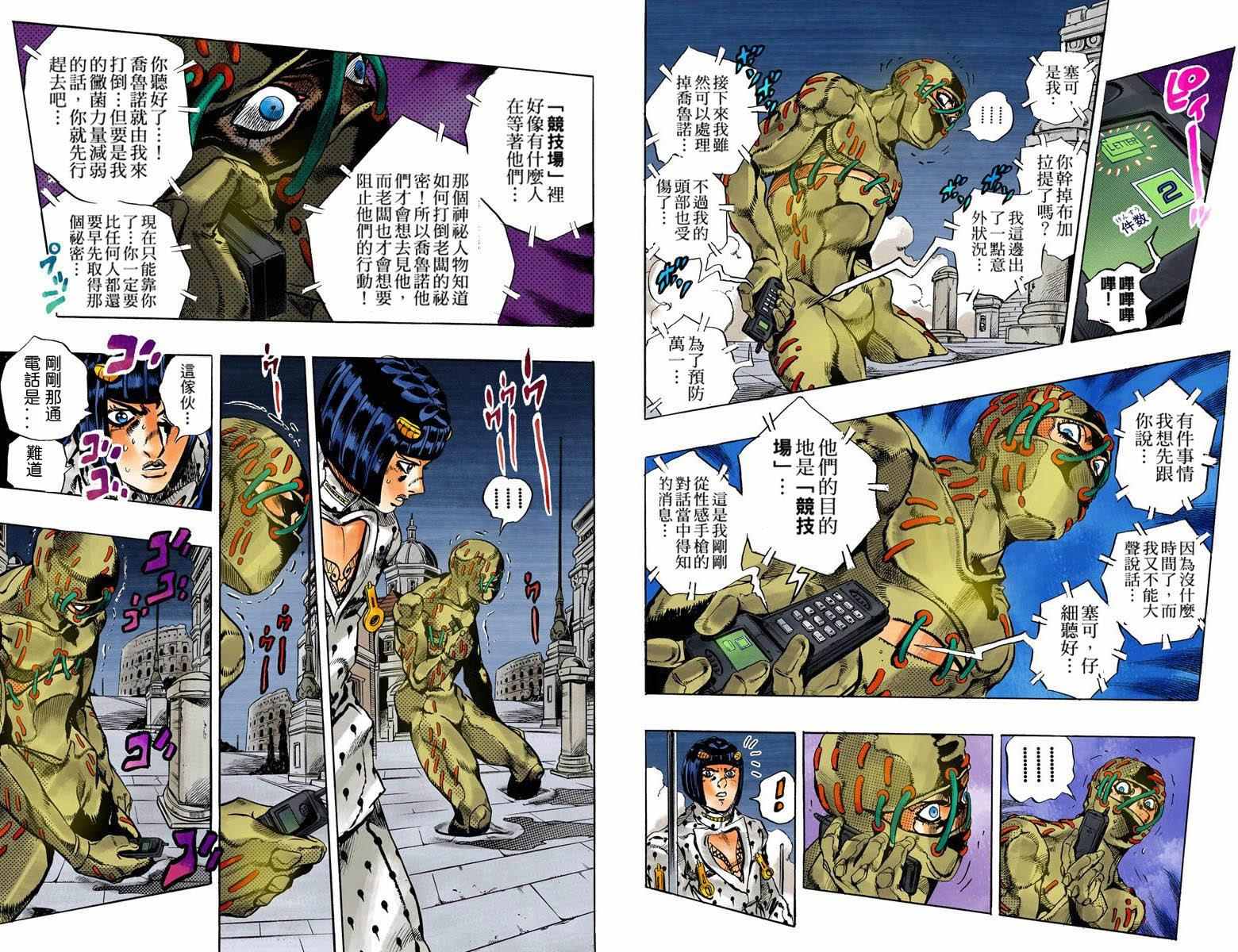 《JoJo的奇妙冒险第五部》漫画 JoJo第五部 015卷