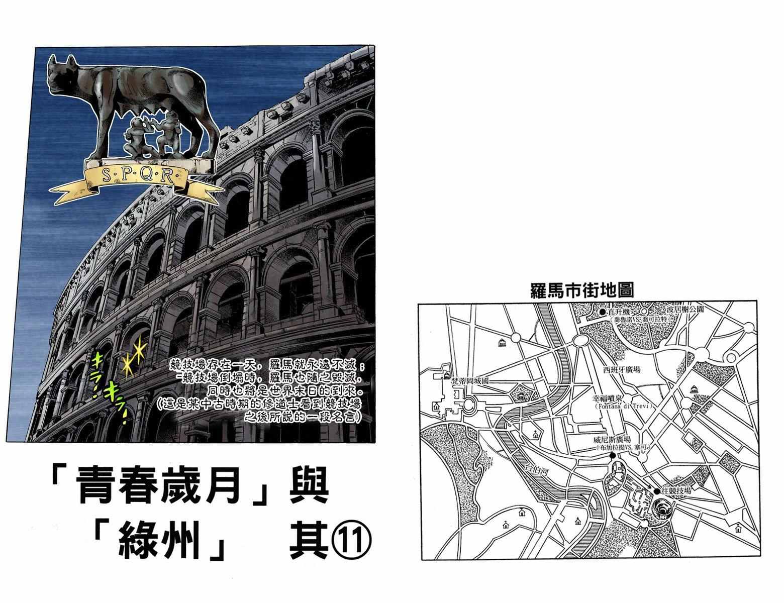 《JoJo的奇妙冒险第五部》漫画 JoJo第五部 015卷