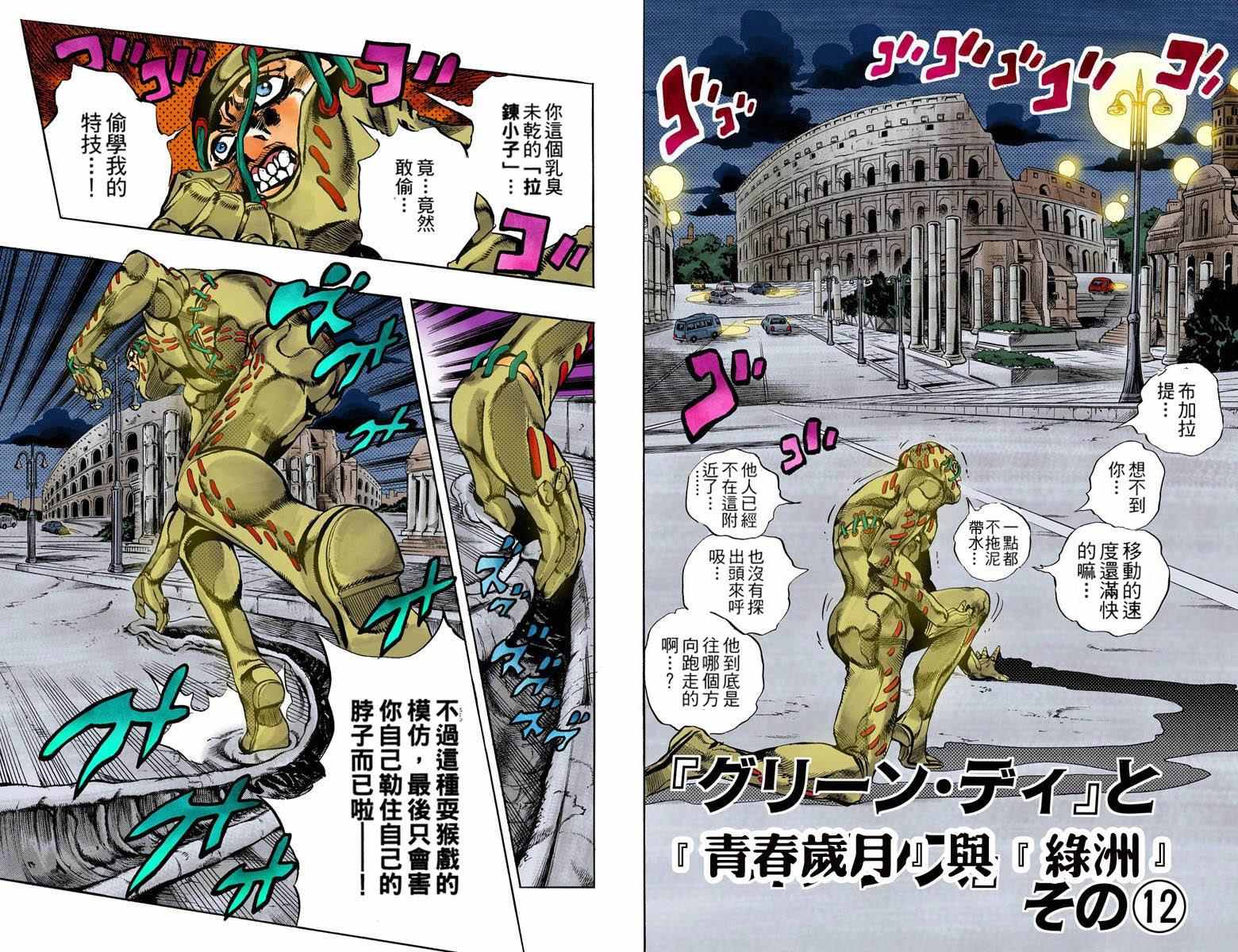 《JoJo的奇妙冒险第五部》漫画 JoJo第五部 015卷