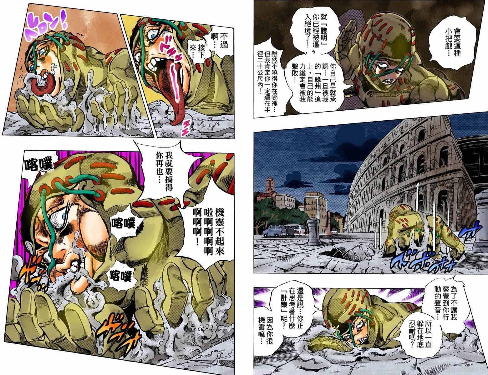 《JoJo的奇妙冒险第五部》漫画 JoJo第五部 015卷