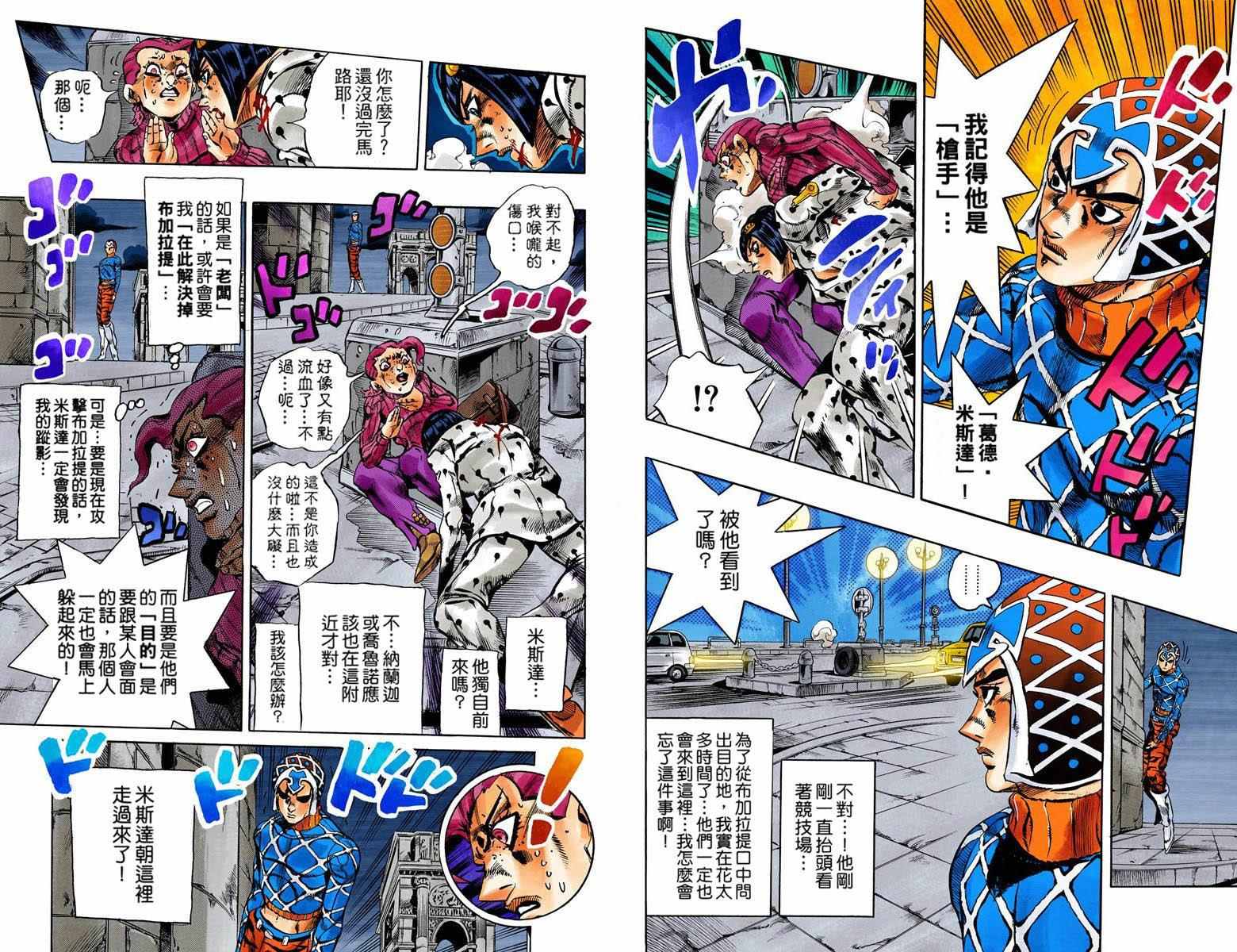 《JoJo的奇妙冒险第五部》漫画 JoJo第五部 015卷