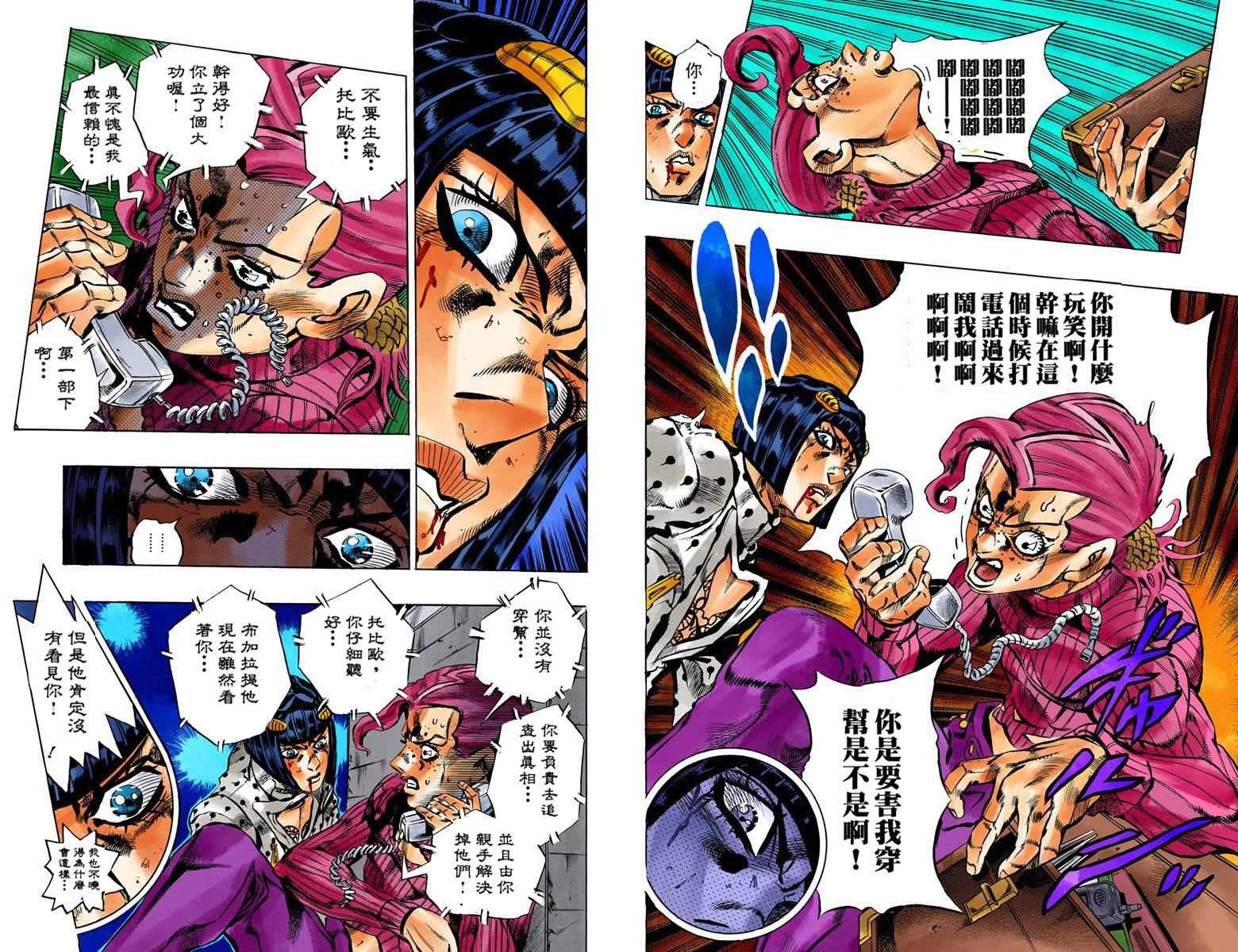 《JoJo的奇妙冒险第五部》漫画 JoJo第五部 015卷