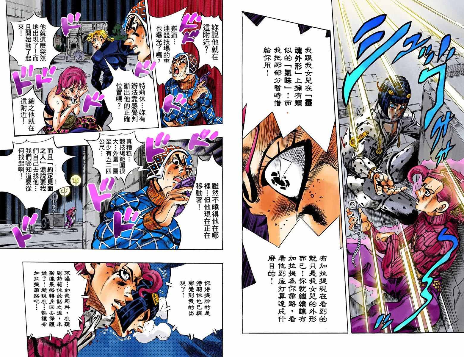 《JoJo的奇妙冒险第五部》漫画 JoJo第五部 015卷