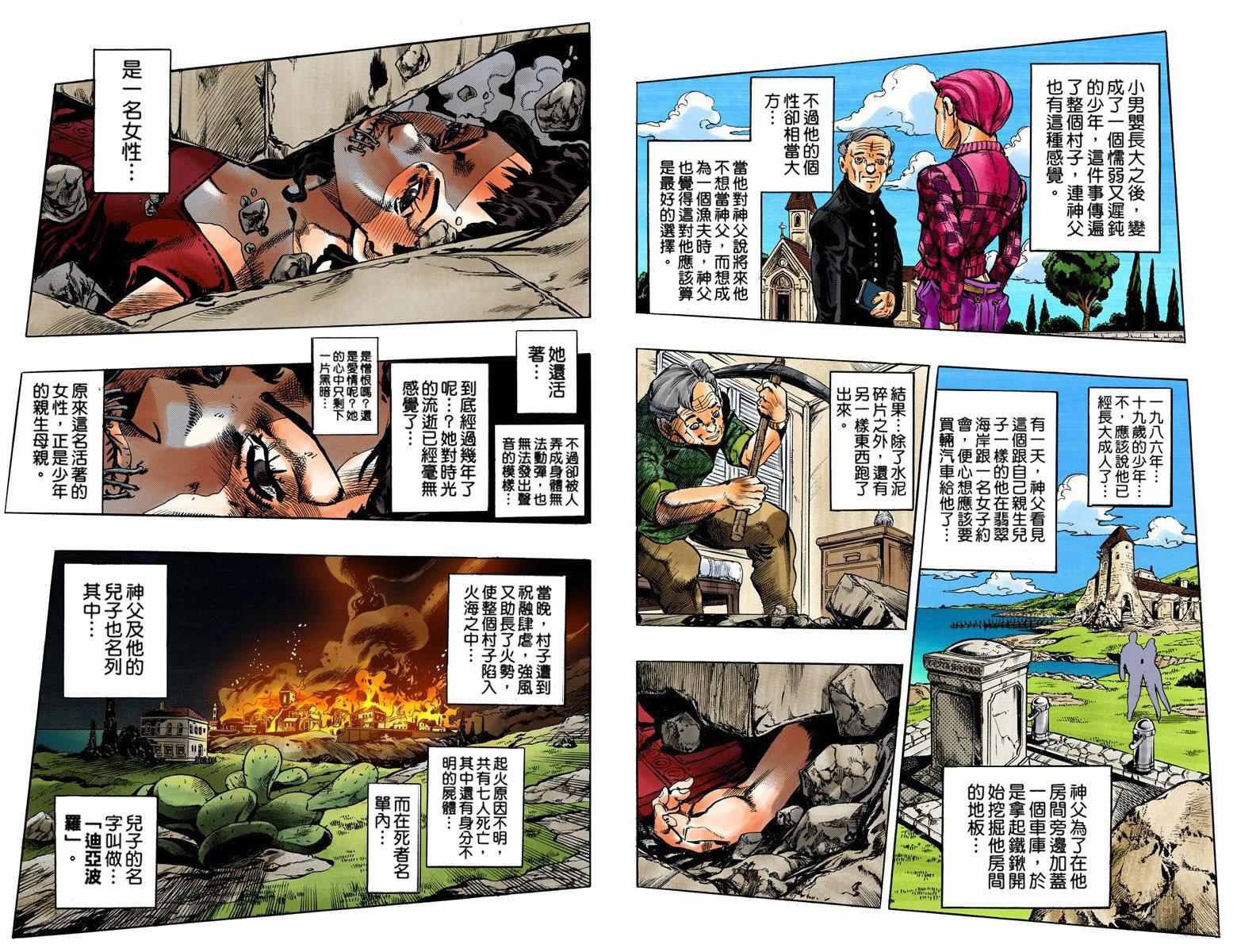 《JoJo的奇妙冒险第五部》漫画 JoJo第五部 015卷