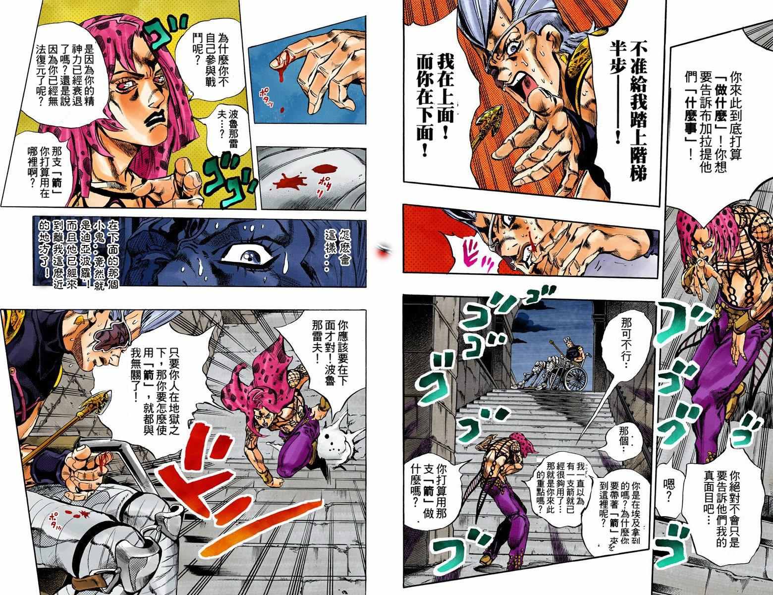 《JoJo的奇妙冒险第五部》漫画 JoJo第五部 015卷