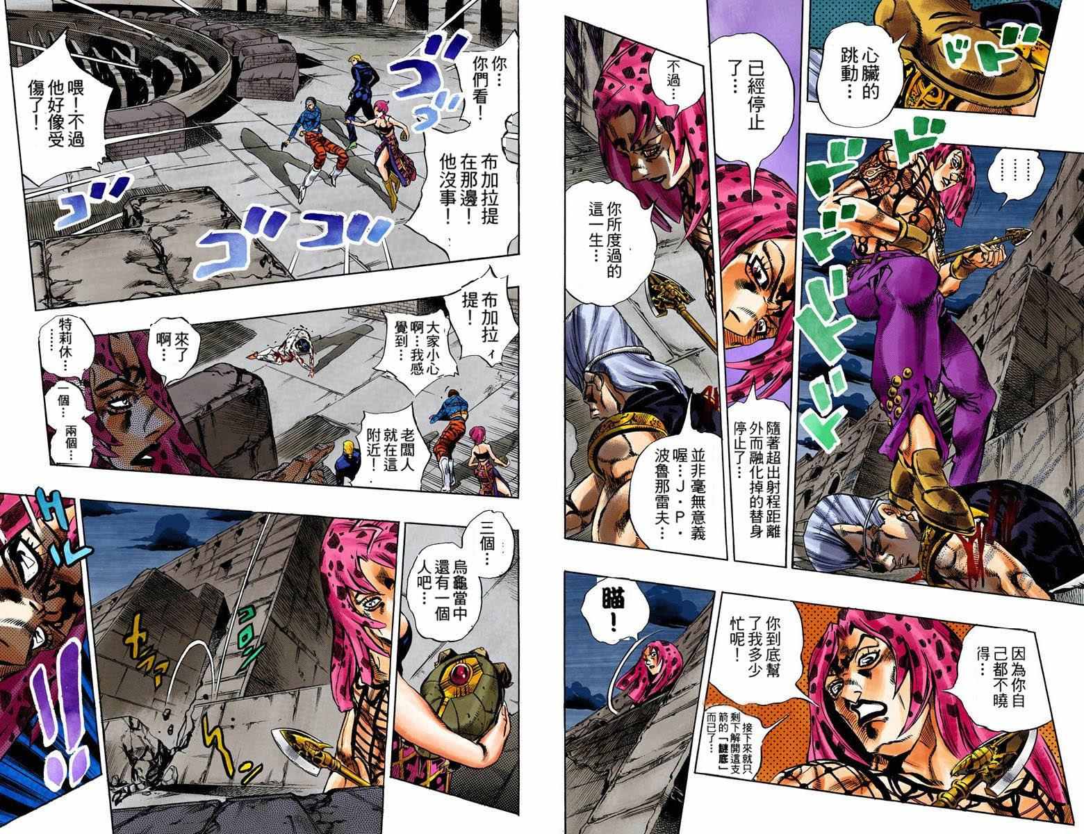 《JoJo的奇妙冒险第五部》漫画 JoJo第五部 015卷