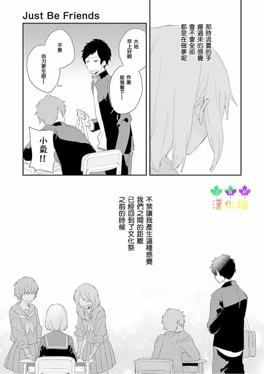 《Just Be Friends》漫画 003话