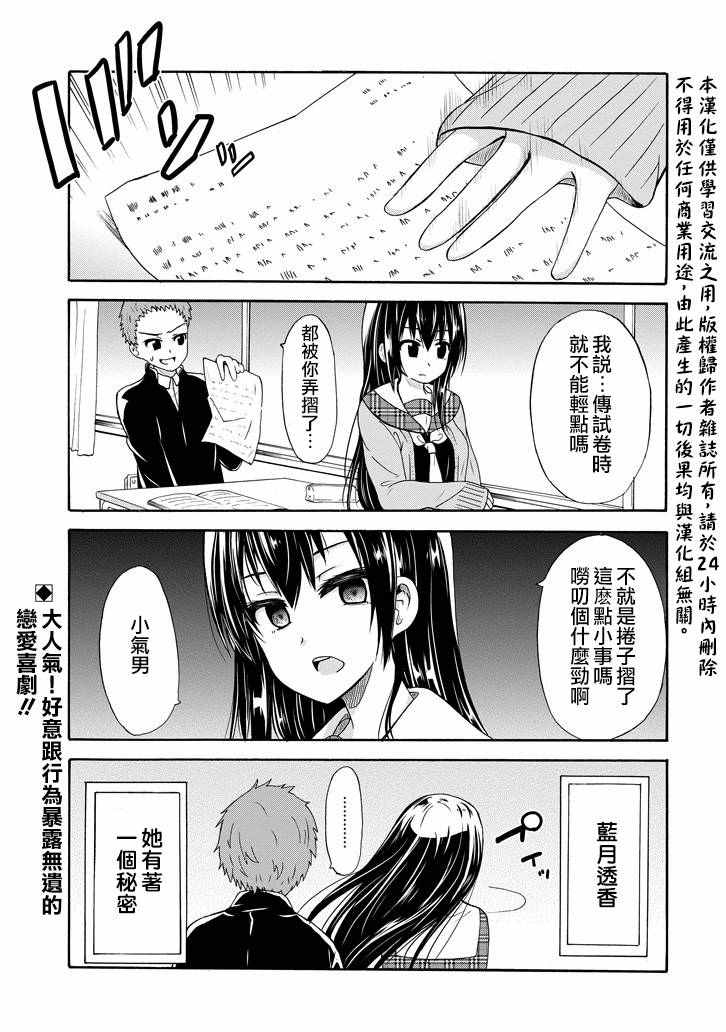 《喜欢透明》漫画 003话