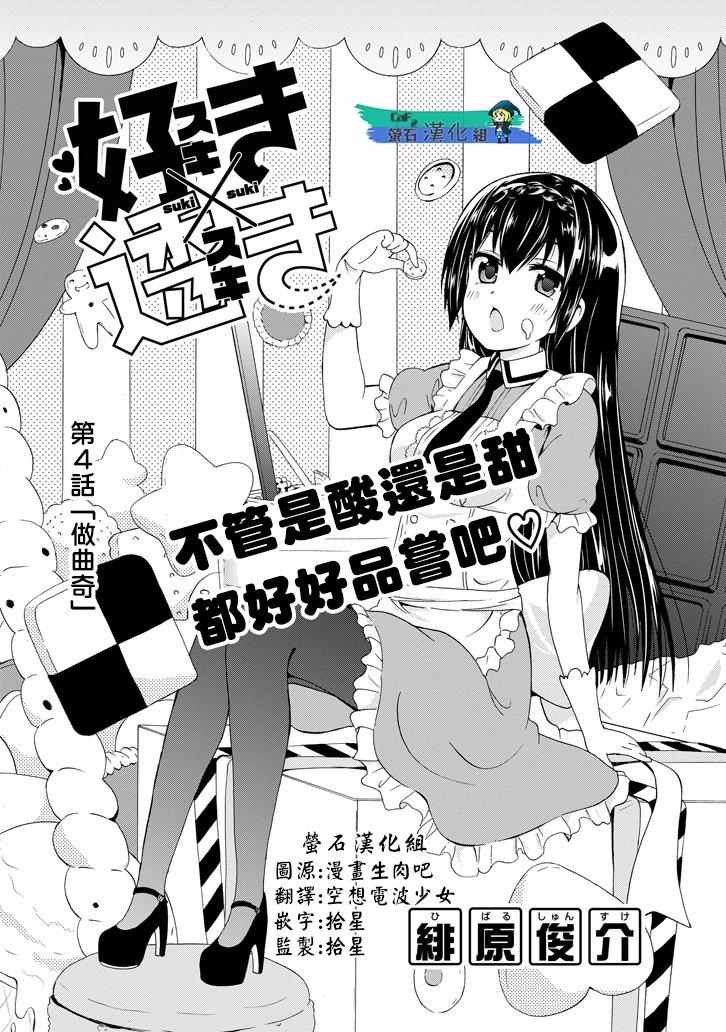 《喜欢透明》漫画 004话