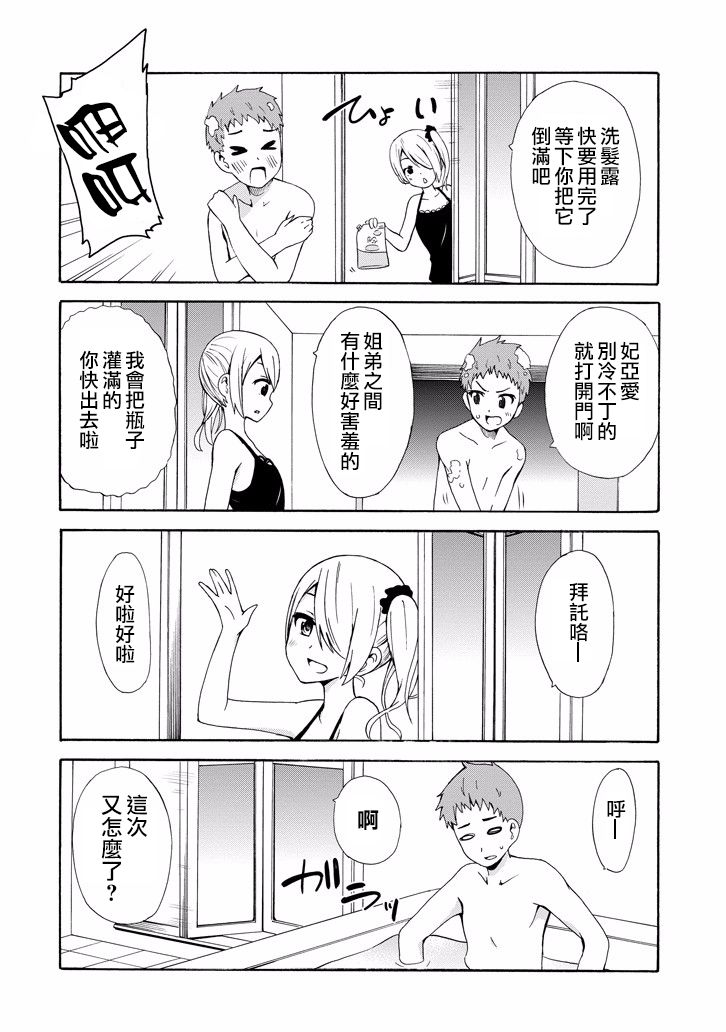 《喜欢透明》漫画 007话