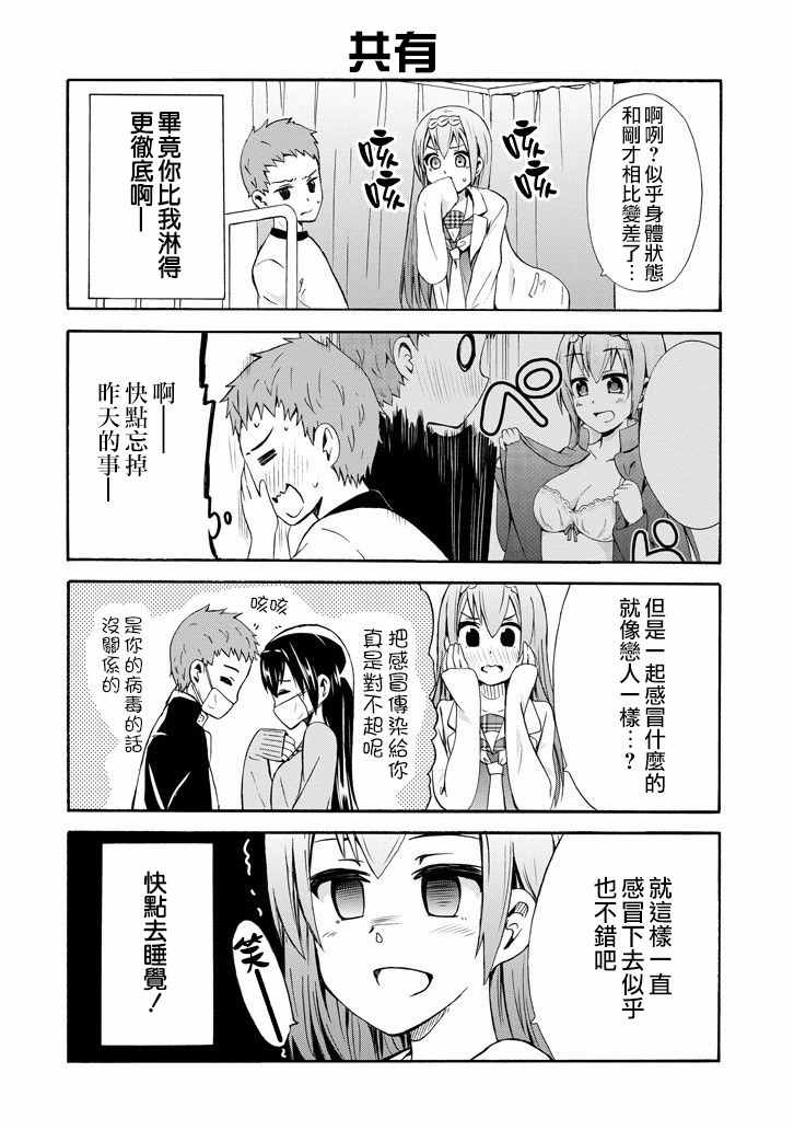 《喜欢透明》漫画 011话