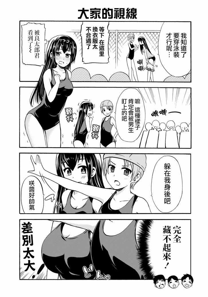 《喜欢透明》漫画 018话