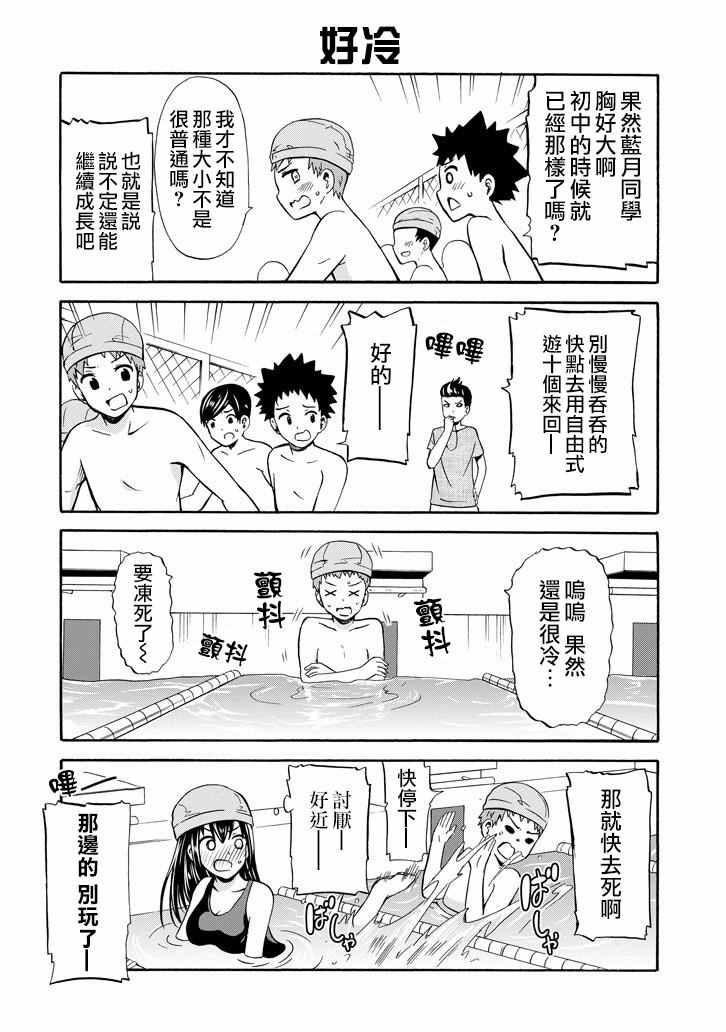 《喜欢透明》漫画 018话