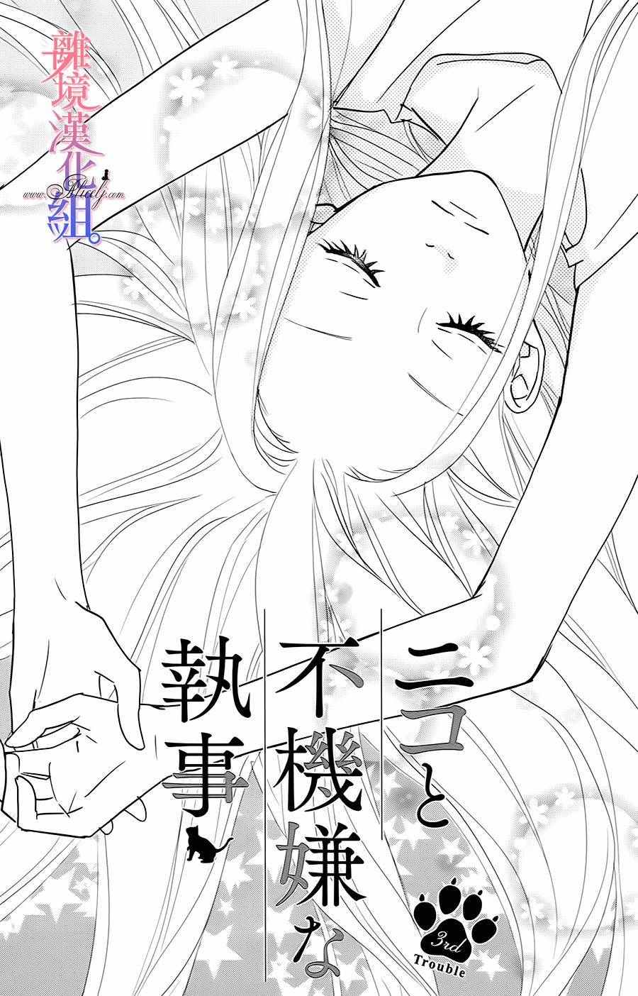 《二子与不愉快的执事》漫画 003话