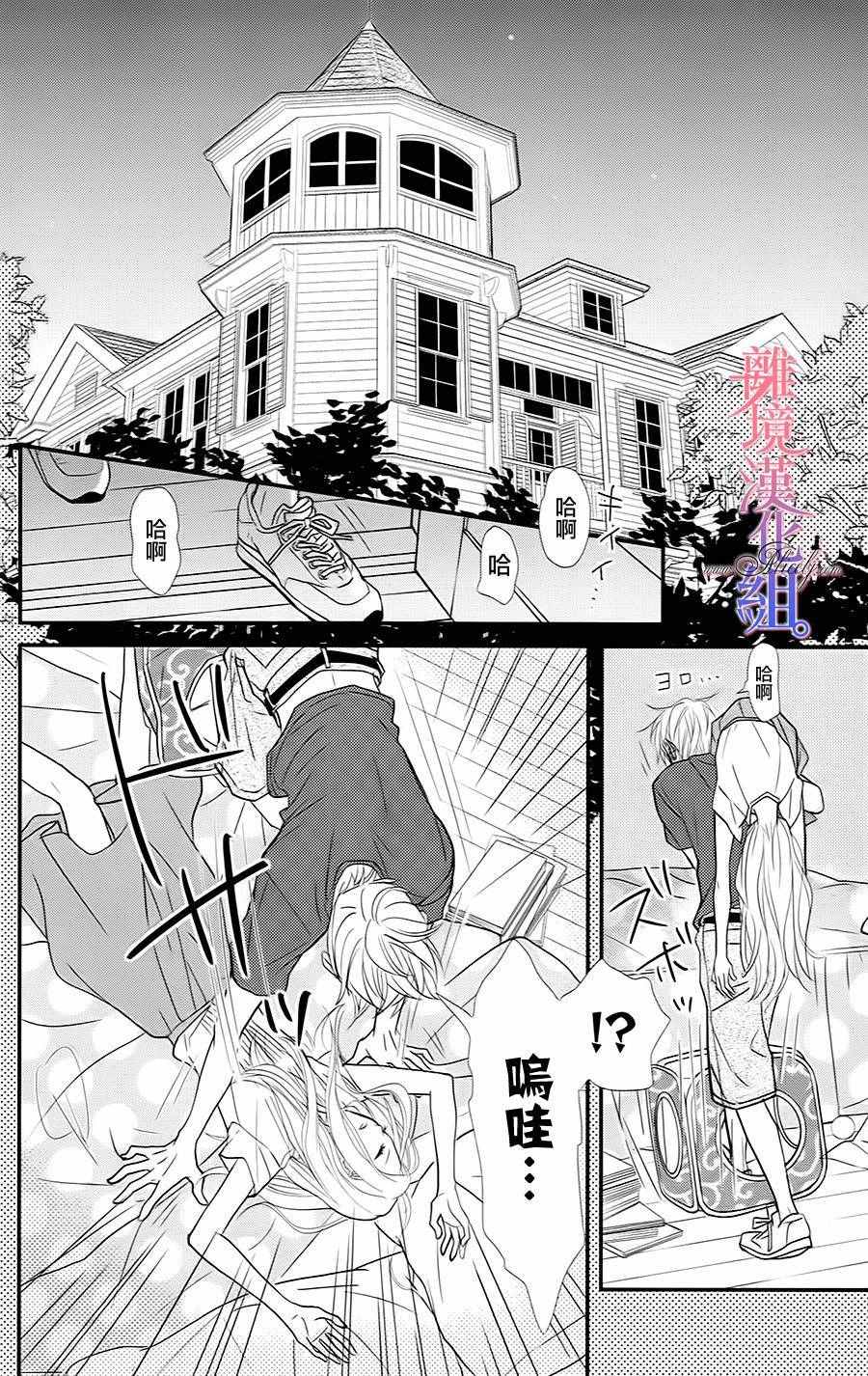 《二子与不愉快的执事》漫画 003话