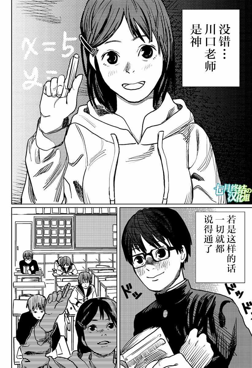 《佐佐木他接下了子弹》漫画 接下了子弹 001话