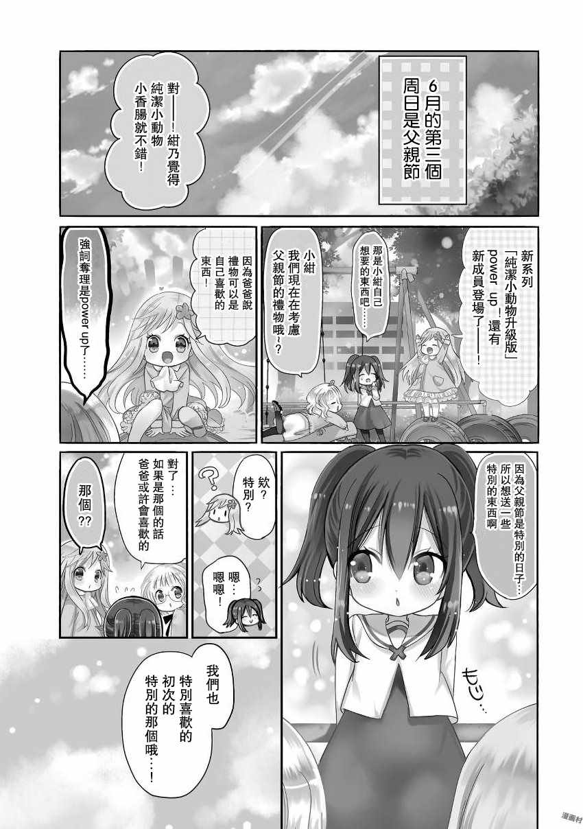 《兽耳娘养成计划界》漫画 015话