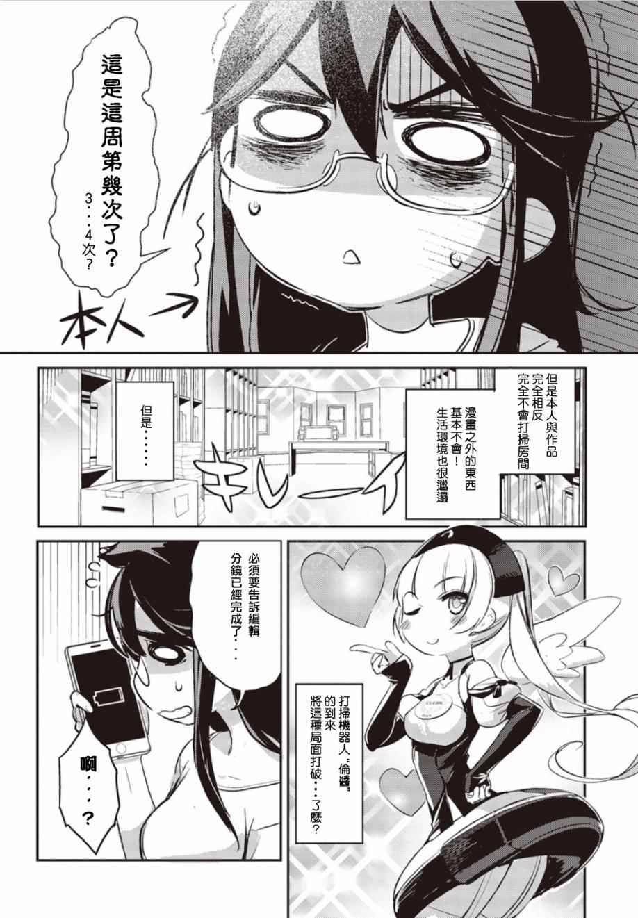 《Sweepa！》漫画 Sweepa 003话