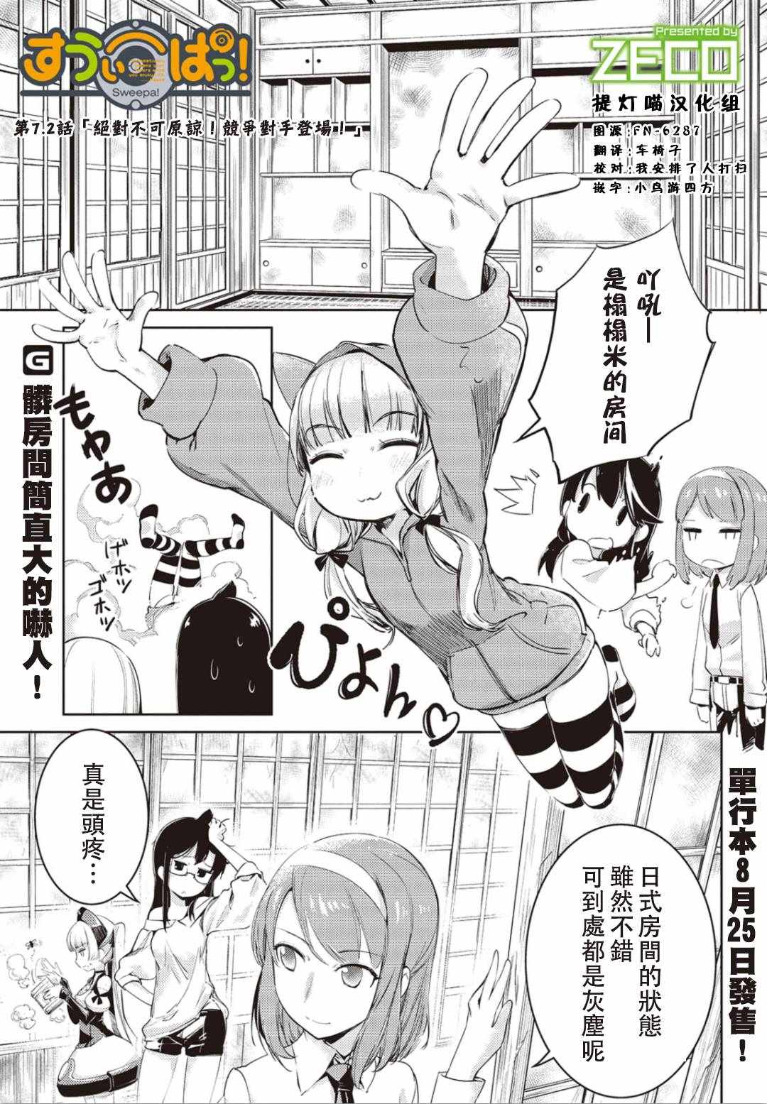 《Sweepa！》漫画 Sweepa 07.2话