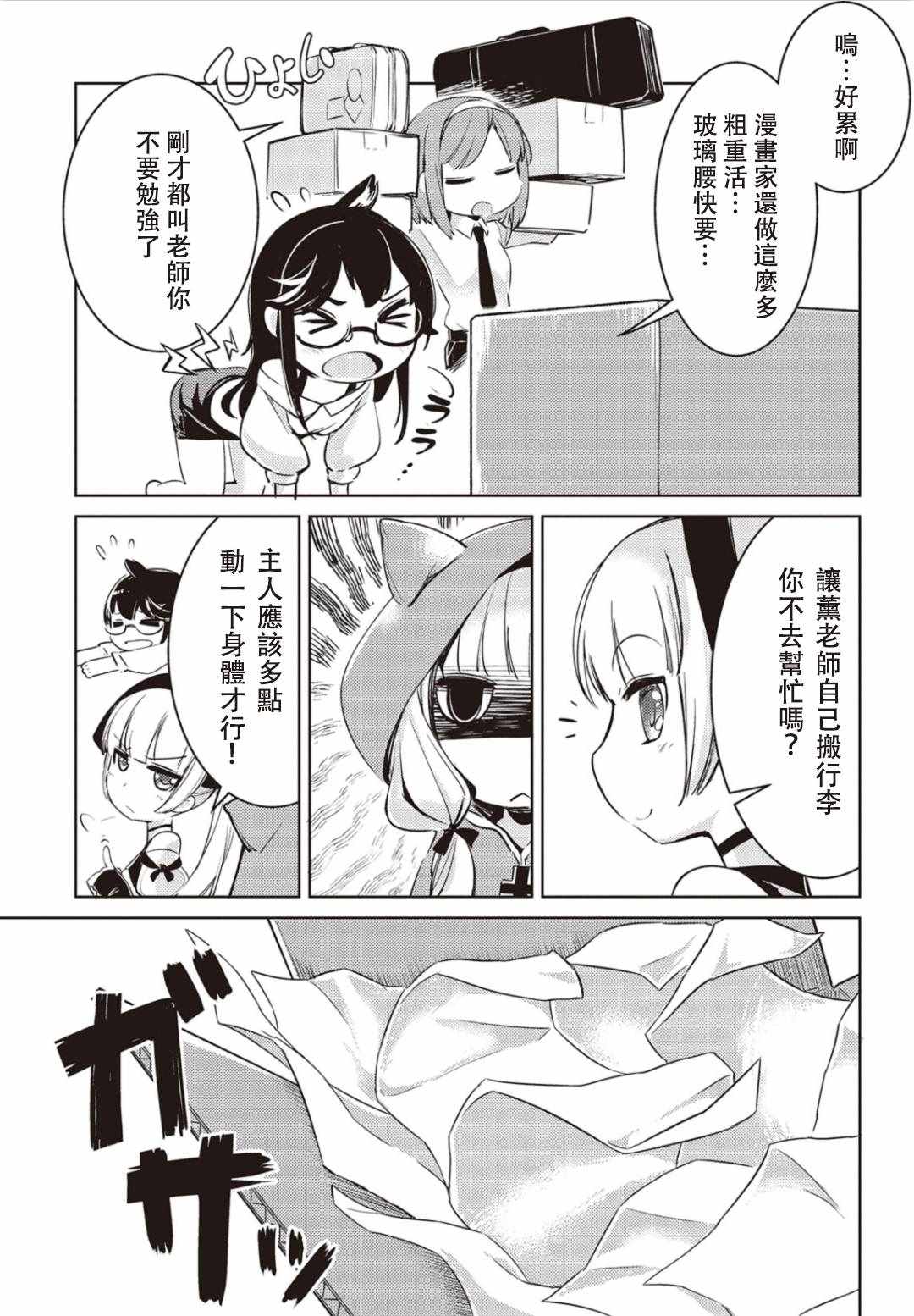 《Sweepa！》漫画 Sweepa 07.2话