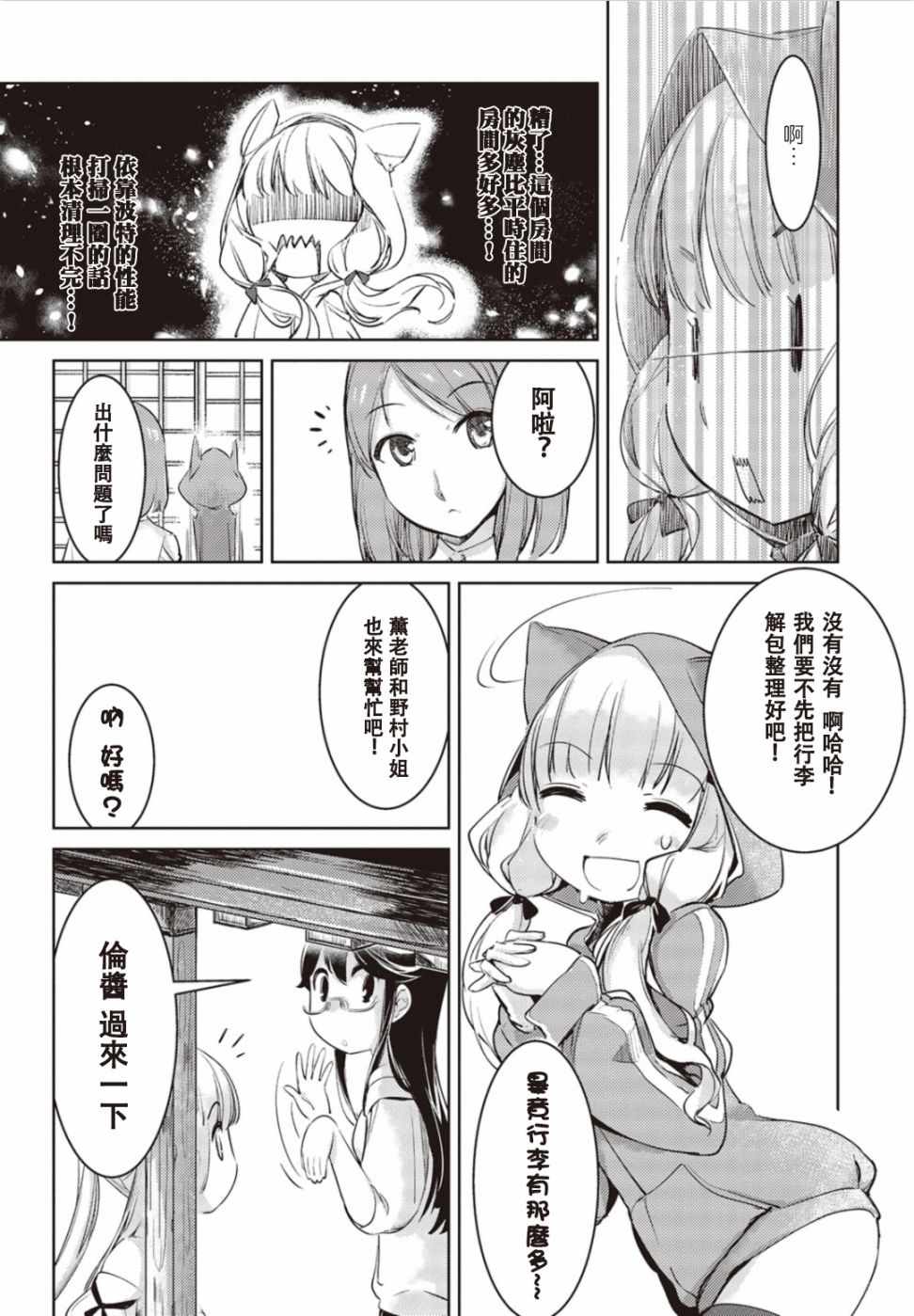 《Sweepa！》漫画 Sweepa 07.3话