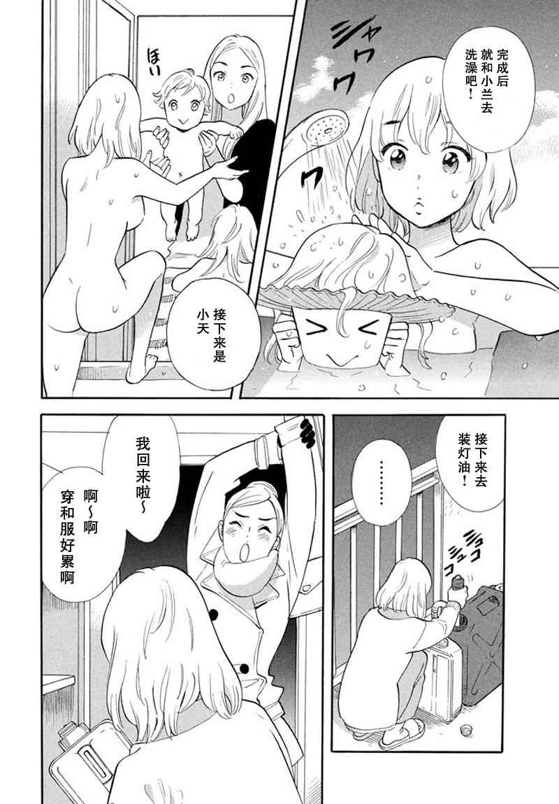 《黄金之羊》漫画 004话