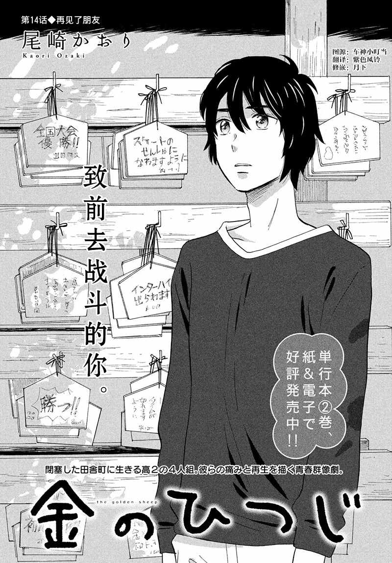 《黄金之羊》漫画 014话