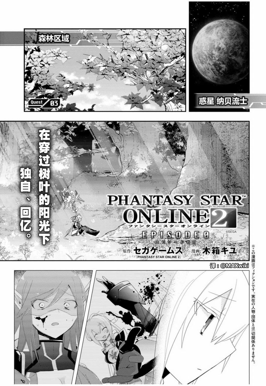 《PSO2 EPISODE0》漫画 003话