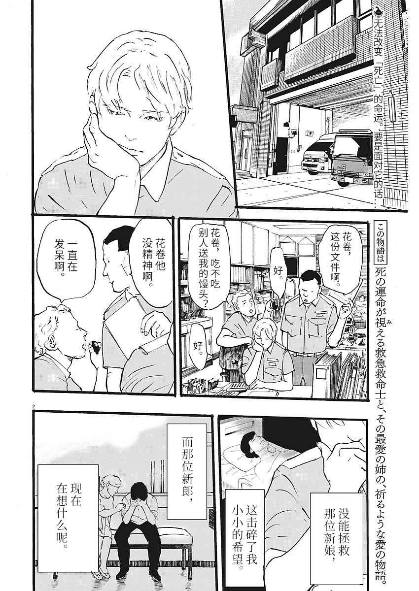 《四分钟的金盏菊》漫画 004话