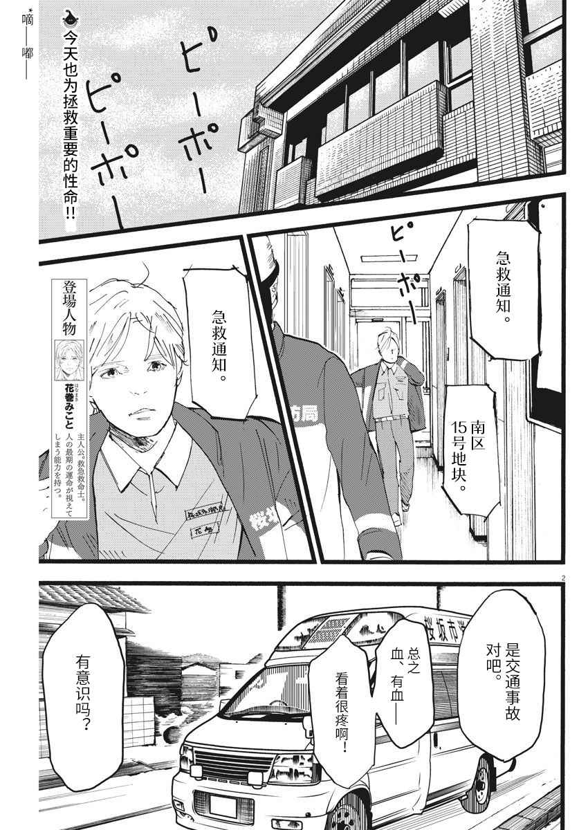 《四分钟的金盏菊》漫画 010话