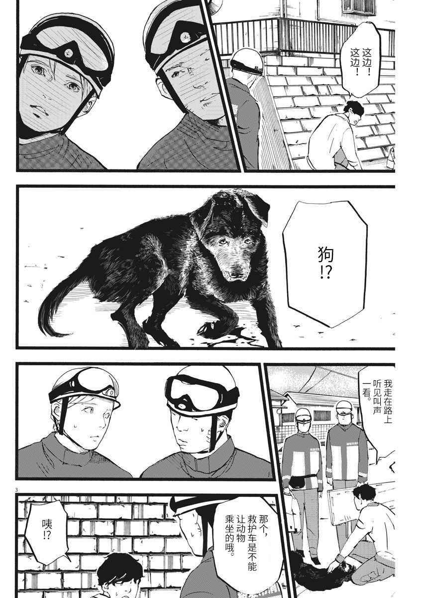 《四分钟的金盏菊》漫画 010话