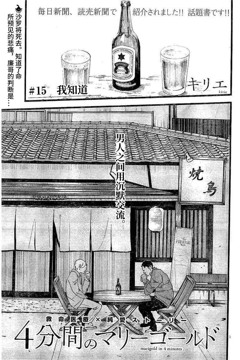 《四分钟的金盏菊》漫画 015话