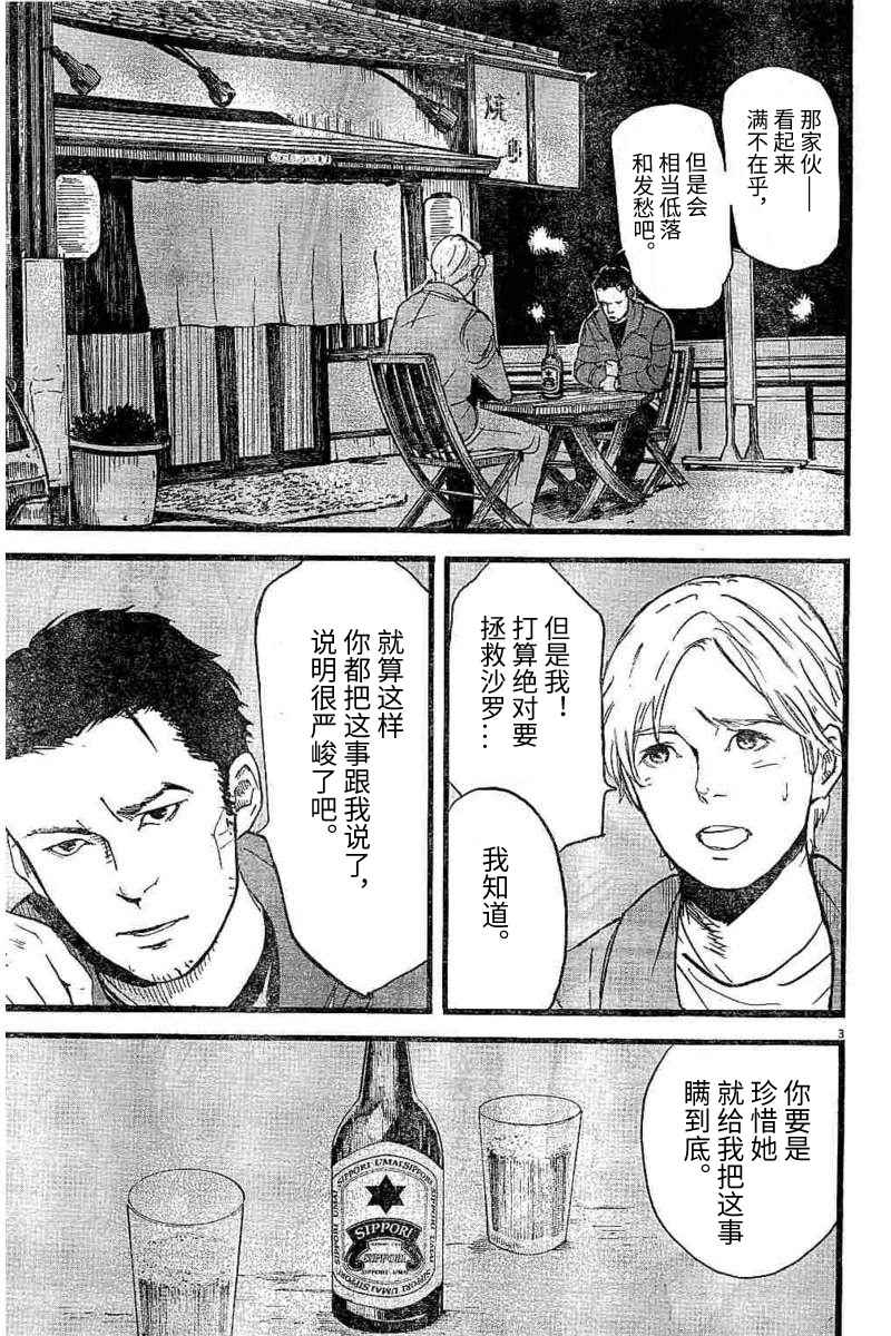 《四分钟的金盏菊》漫画 015话